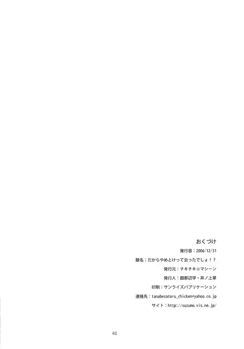 Dakara Yametoke tte Itta desho!?