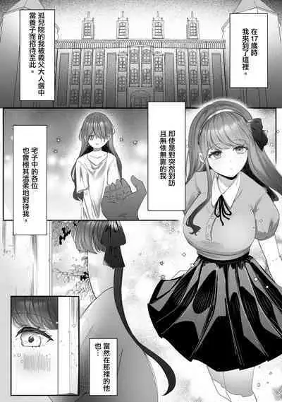 kuroyuri ga tokeru made 〜 niwashi no shinzō-hen 〜 | 直至黑百合凋零之际〜园丁的心脏篇〜