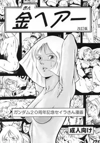 [Skirt Tsuki (keso)] Kin Hair kaitei ban (Mobile Suit Gundam)