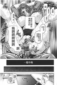 [Hino Toshiyuki] Injukujo Niku Zanmai | 淫熟女肉慘味 [Chinese]