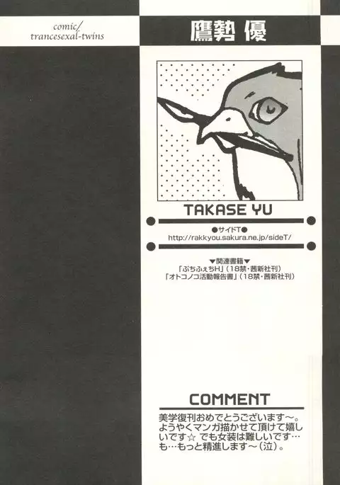 Shounen Ai no Bigaku EX - Josou Shounen -