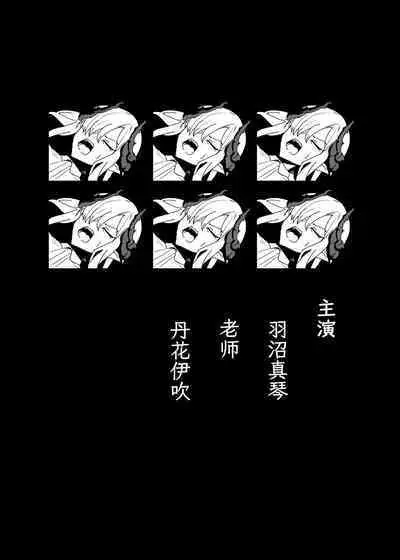 Makoto no Natsu no Inmu | 真琴的夏日淫梦