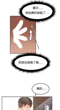 [Mx2J] Hahri's Lumpy Boardhouse Ch. 0~21【委員長個人漢化】（持續更新）