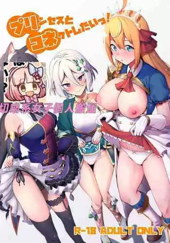 (C96) [Ikihaji Hummingbird (Amano Don)] Princess to Connect Shitai! (Princess Connect! Re:Dive) [Chinese] [切嚕系女子個人搬運] [Decensored]