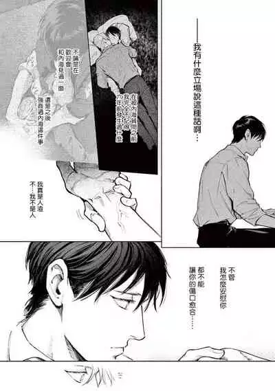 [Shinou Ryo] Zetsubou ni Nake | 绝望悲鸣 Ch. 1-5 [Chinese] [冒险者公会]