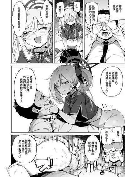 mutsuki de doutei sutetai