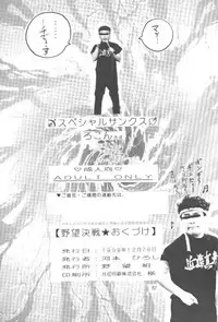 [Yabougumi (Hiroshi Kawamoto)] Yabou Kessen (Combattler V/ Giant Robo)