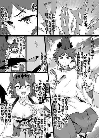 少年陰陽師の悪堕ち淫魔化漫画03 淫魔姉妹誕生編