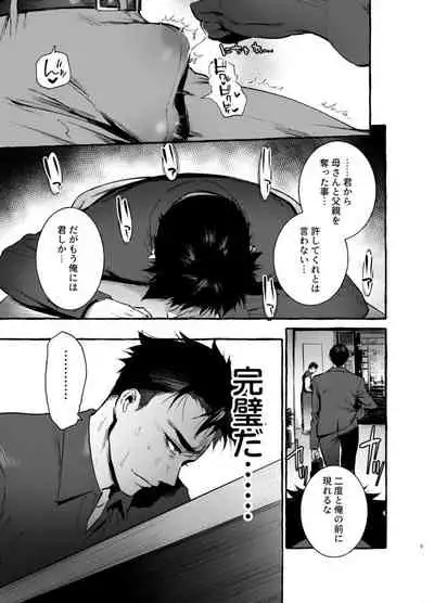 [Otosan no Kurorekishi (Maemukina Do M)] Wanwan Otou-san 5