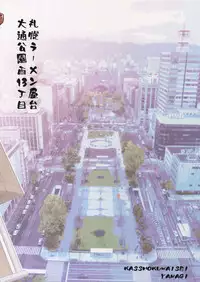 (C88) [Kasshoku Waisei (YANAGI)] Shiru no Nominokoshi wa Genkin desu.