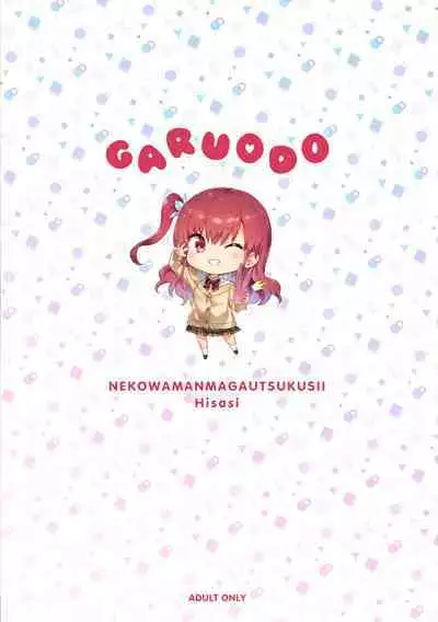 [Neko wa Manma ga Utsukushii (Hisasi)] Gal ni Odosareteimasu [Digital]