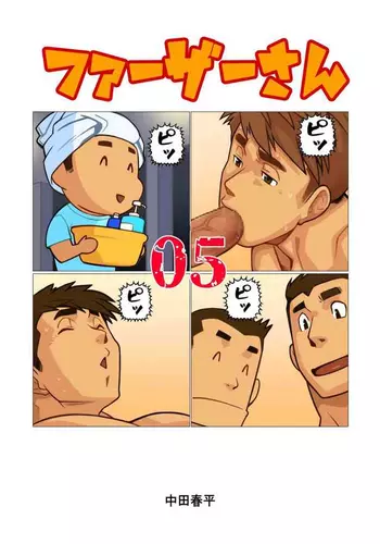 [Gamushara! (Nakata Shunpei)] Father-san 05 [Digital]