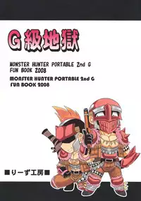 G kyuu Jigoku [English] [Rewrite]