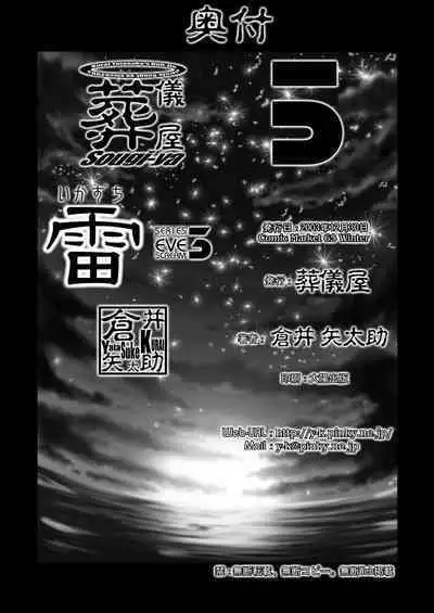 Ikazuchi EVE SCREAM 3