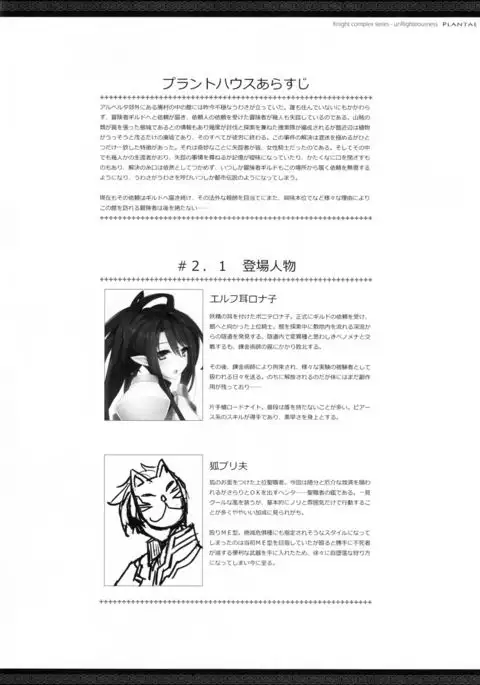 unRighteousness Plantae