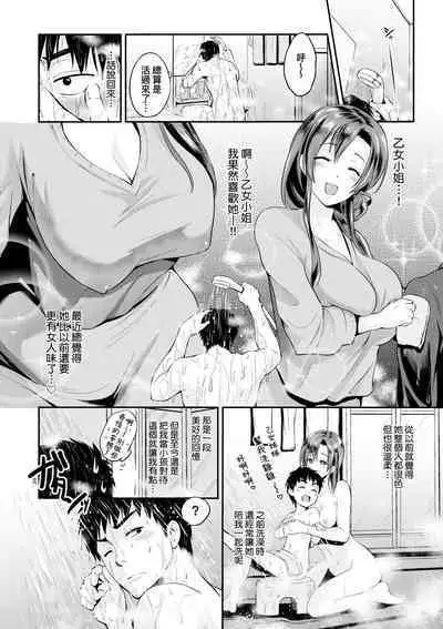 Lovepai - Watashi no Oppai Suki desu ka? | 珍愛歐派徹底迷上了我的大奶奶？