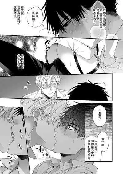 Torokete Otoshite Jigoku made | 沉溺欢愉地狱 1-3 + 番外