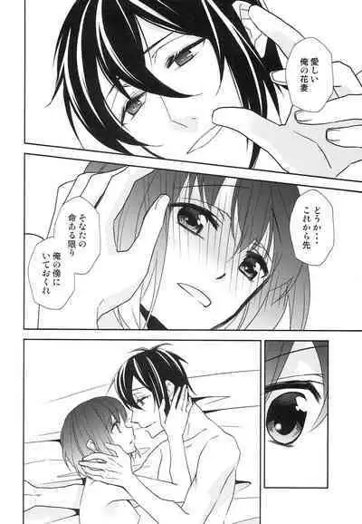 [Anaya (Namika)] Kamisama no Nietori (Touken Ranbu)