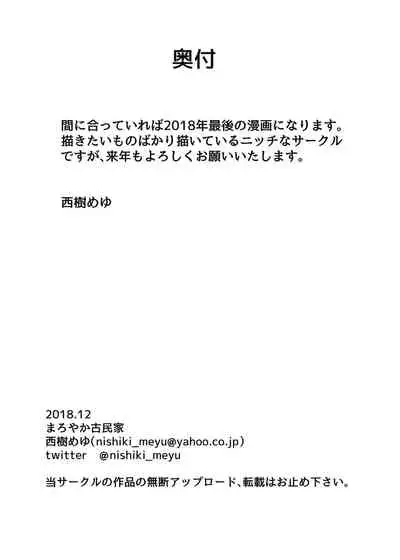 [Maroyaka Kominka (Nishiki Meyu)] Onnazuki Champion ga Omocha de Kaishin saserareru Manga