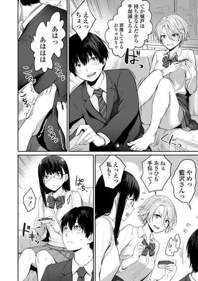 Boku dake ga Sex Dekinai Ie