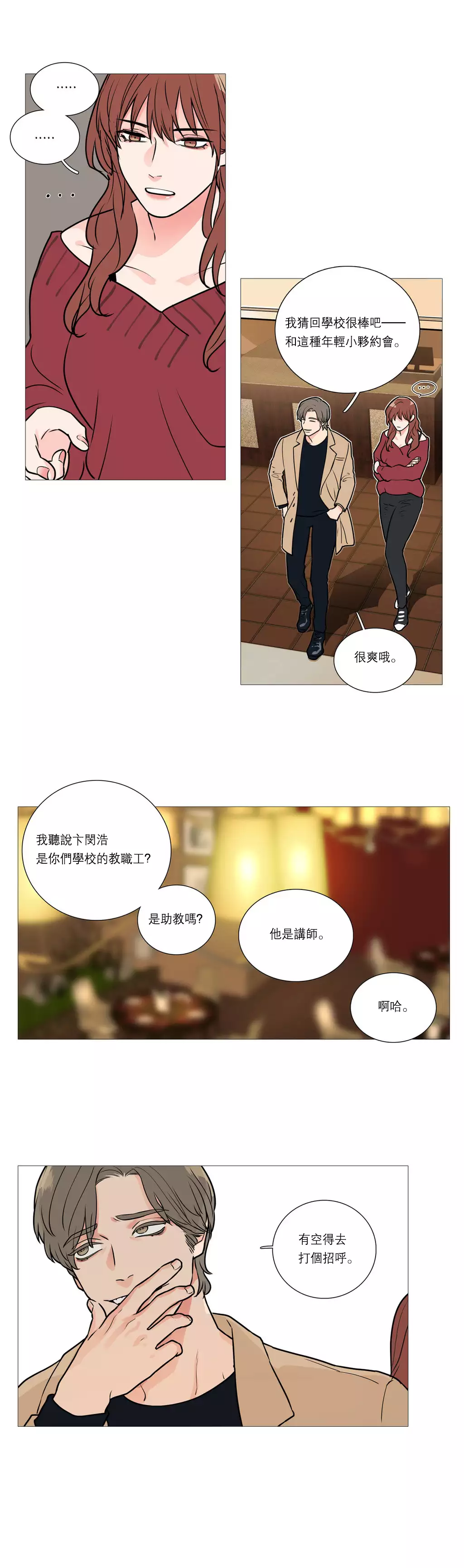 Sadistic Beauty | 虐美人 Ch.1-47