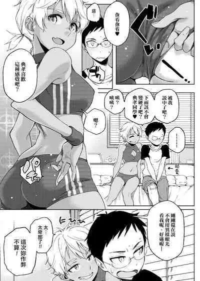 Natsu Koi Ota Girl - What Brings You to Japan?