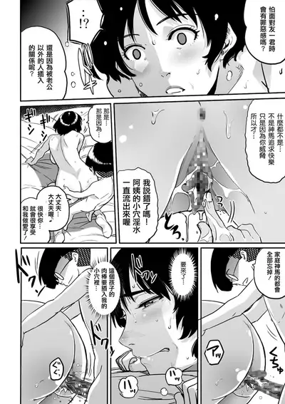 Hahaoya Shikkaku - Watashi to Musuko no Mesu Buta Netorare Fukushuugeki