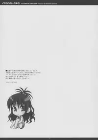 (CT20) [Hachimitsu Himawari (Kozakura Ryo] Itazura Darkness (To LOVE-Ru Darkness)