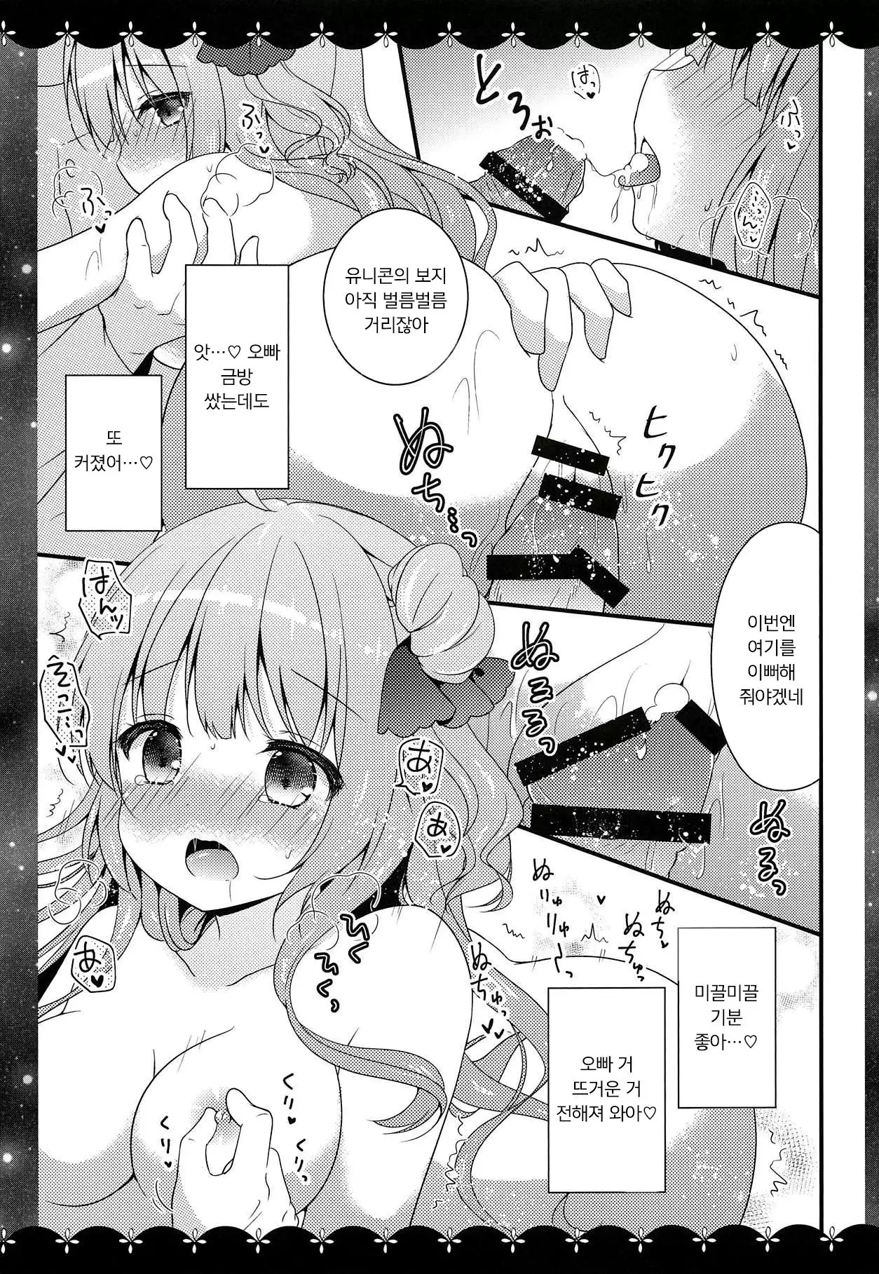 Unicorn no XXX na Hitotoki | 유니콘의 xxx한 한때