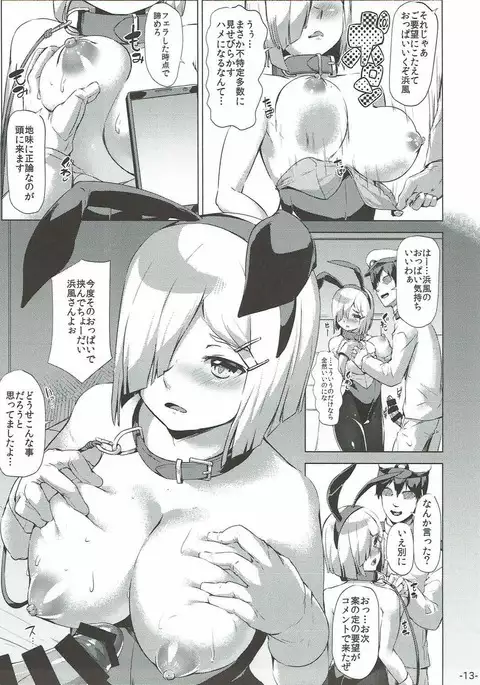 Hamakaze tabe Hou Dai. Aratame