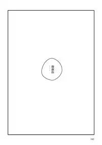 Mekko Rarekko Ge - 欺人者被欺者·下