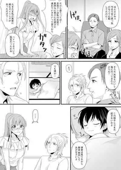 教室で不良生徒からSEX指導!?〜私、教師なのにイッちゃう…!【完全版】