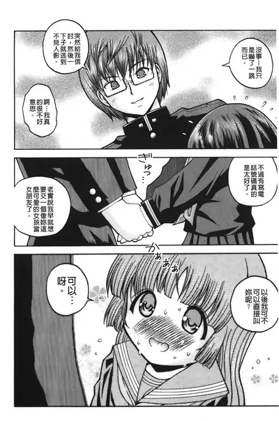 Hakozume Shoujo | 裝箱X少女