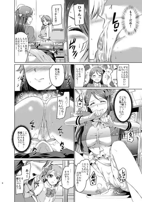 Maid Live! Sunshine!! Lily Slave