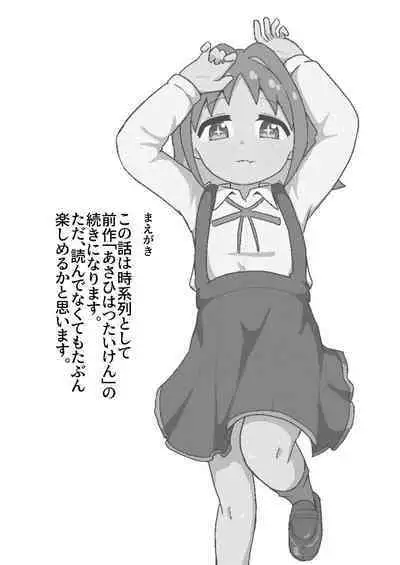 Asahi Hatsutaiken After~