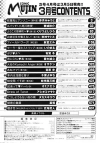 COMIC MUJIN 2012-03