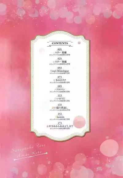 [Koshino] Satou Gashi yori Amai Koto