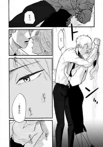 [Haruno Natsumi] Yamashita-kun ni wa Nomaseru na! 1-5