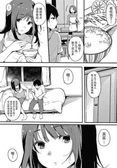 [Sakurayu Hal] Fujun na Kankei [Chinese] [牛肝菌汉化]