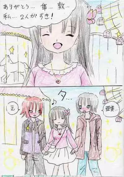 Hontou wa Suki datta