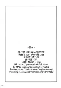 (C94) [Gift (Nagisano Usagi)] DRUG MONSTER (Persona 5)