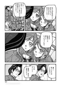 (C70) [Mushiringo (Tokihara Masato)] War Guild's Rests #6 (Ragnarok Online)