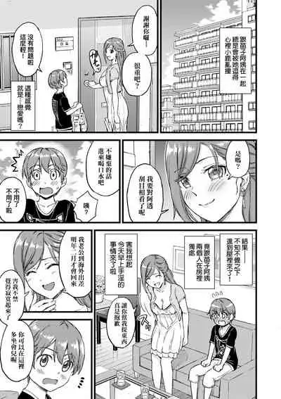 Oppai na Natsuyasumi - Summer Vacation With Oppai | 乳香四溢的暑假