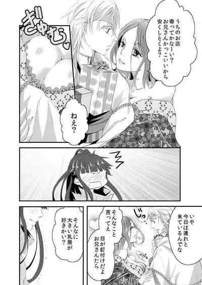 [Nagomi no Oto (Saharu Yorito)] CandyGirl (Touken Ranbu) [Digital]