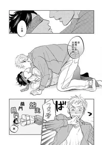 [Narita Haruno] Motto Musunde, Hiraite Hayaku | 再绑紧点、快打开我 Ch. 1 [Chinese] [拾荒者汉化组] [Digital]