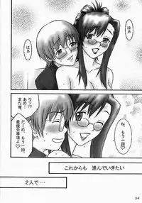 (C62) [Nakigara (Honda Hajime)] Gachinko Teacher (Onegai Teacher)