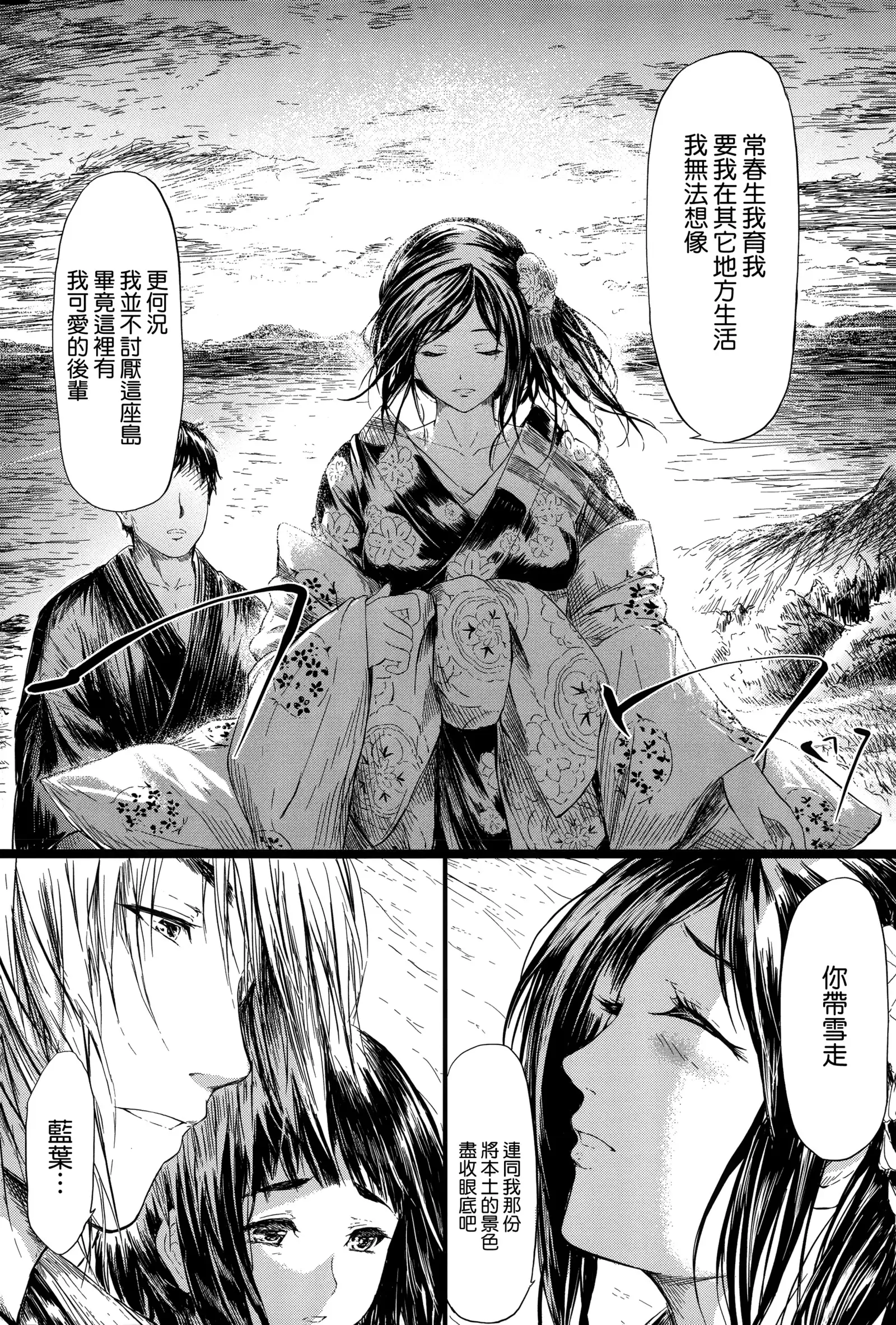 Tokoharu no Shoujo-tachi