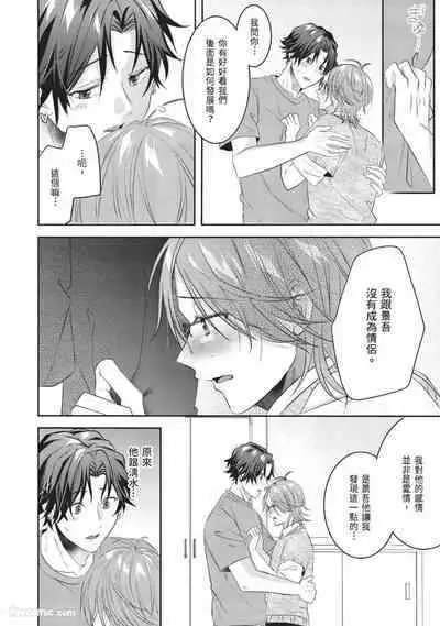 [HOSHINO Sekai] Oresama Tenshi no Renai Process︱霸道天使的恋爱步骤 [Chinese][1-5][完]