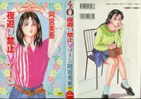 [Amiya Mia] Yoasobi Kinshi V Zone