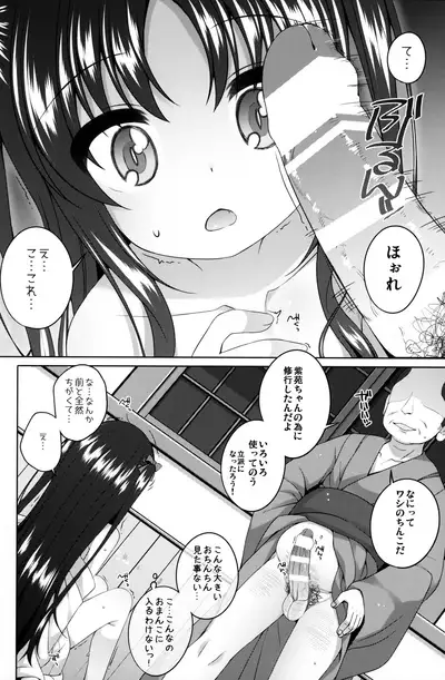 (COMITIA140) [kuma-puro (Shouji Ayumu)] Shokaya no Doujo-tachi ~Shion Hen~